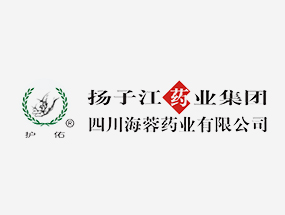 揚子江藥業(yè)集團四川海蓉藥業(yè)榮登四川醫(yī)藥企業(yè)50強！