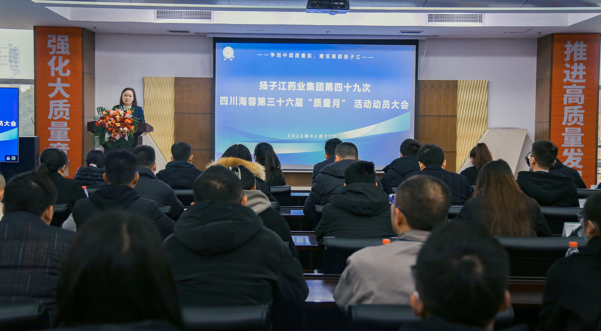 揚子江藥業(yè)集團第四十九次四川海蓉第三十六屆“質(zhì)量月”動員大會圓滿召開！