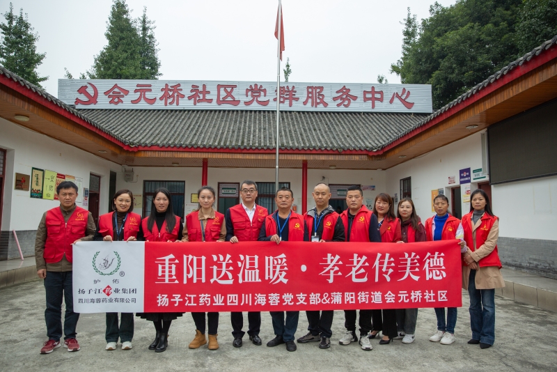 重陽送溫暖·孝老傳美德 | 海蓉黨支部聯合蒲陽街道會元橋社區(qū)開展重陽節(jié)慰問活動