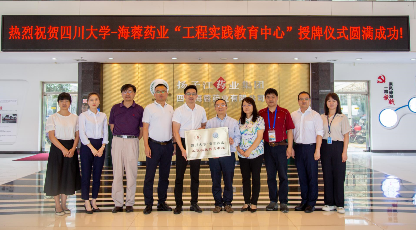 校企合作|海蓉藥業(yè)與四川大學聯合建立“工程實踐教育中心”